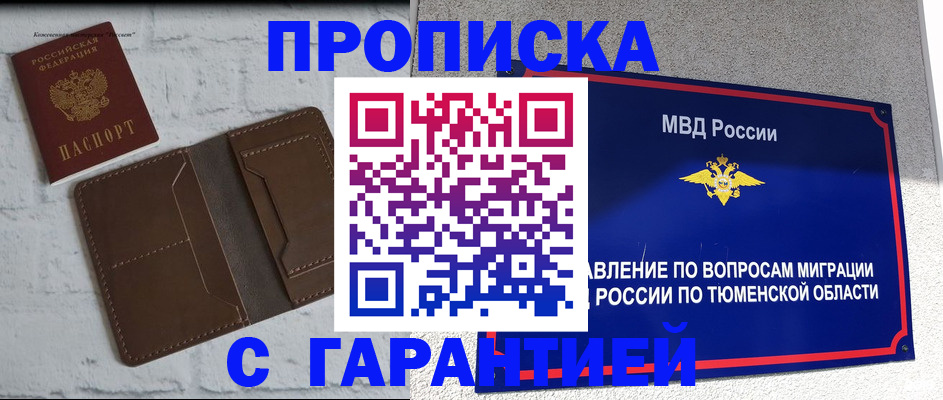 временная регистрация купить в Малгобеке