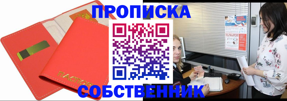 прописка ребенка в Малгобеке