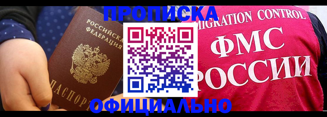 прописка для работы в Малгобеке
