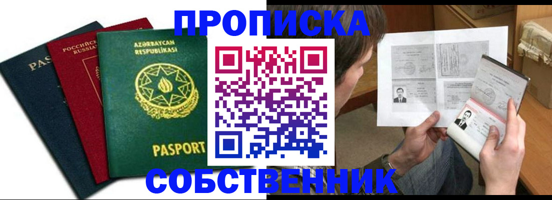 прописка законно в Малгобеке