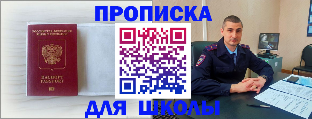 прописка регистрация в Малгобеке