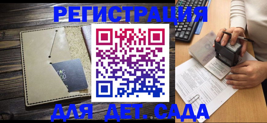 временная прописка в Малгобеке