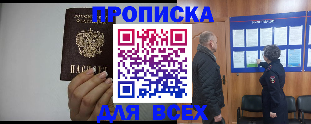 временная регистрация поиск в Малгобеке
