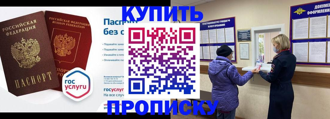 временная регистрация для школы в Малгобеке